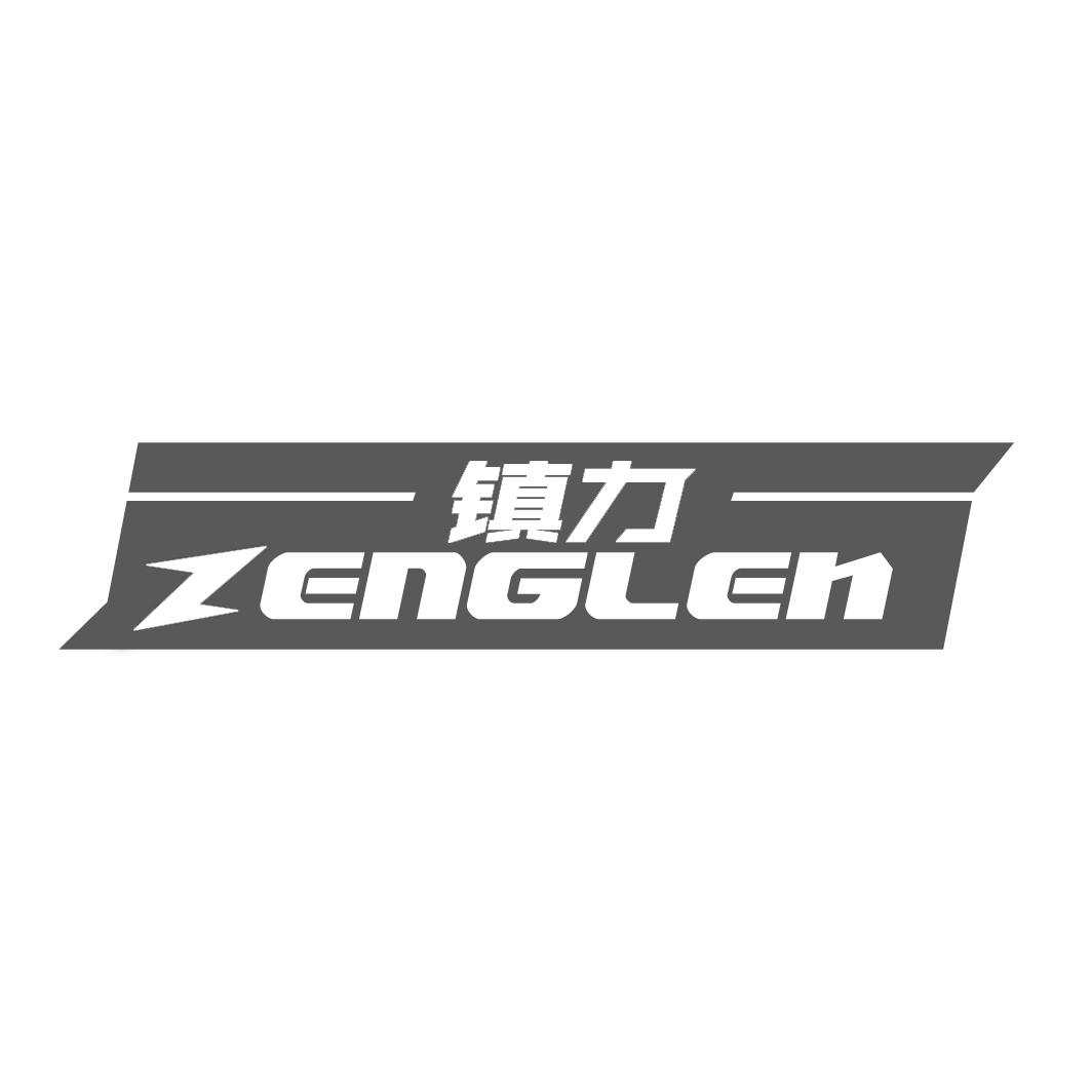 06类-金属材料镇力 ZENGLEN商标转让