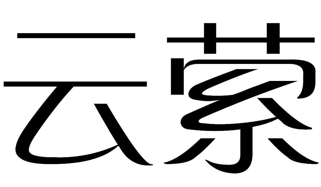 26类-纽扣拉链云萦商标转让