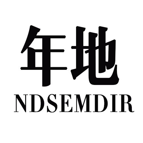 年地 NDSEMDIR商标转让