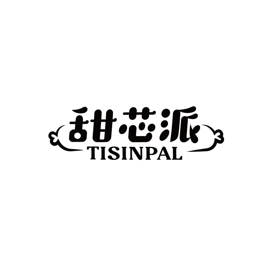 甜芯派 TISINPAL