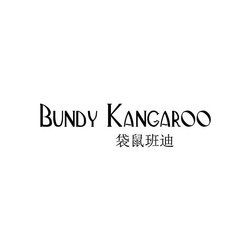 袋鼠班迪 BUNDY KANGAROO商标转让