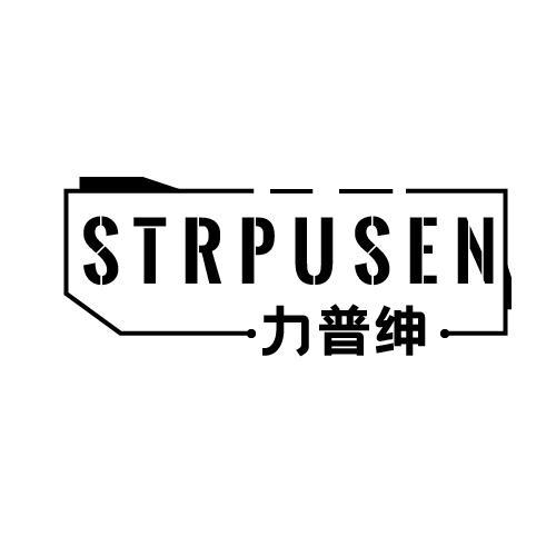 06类-金属材料力普绅 STRPUSEN商标转让