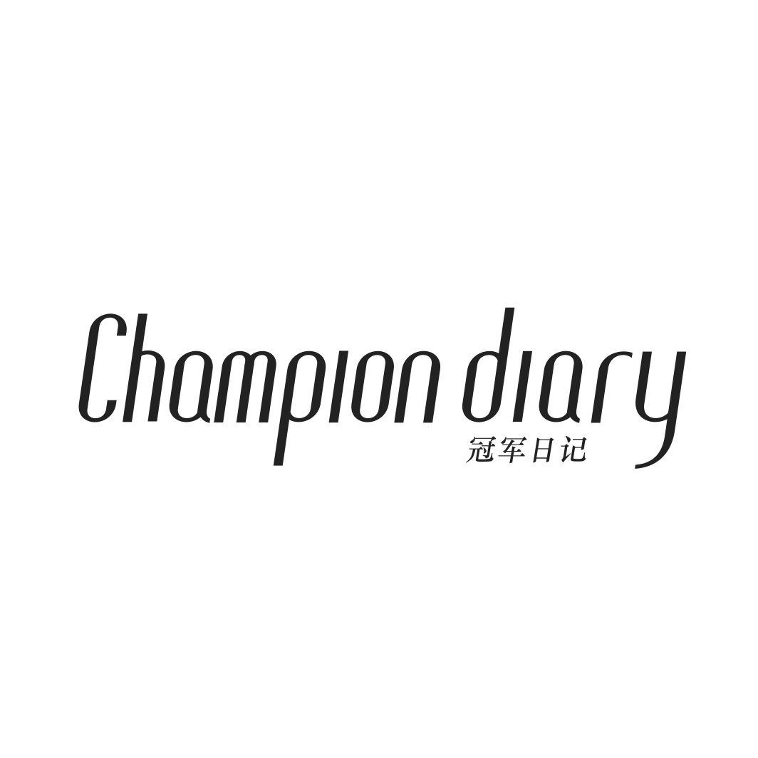 11类-电器灯具冠军日记 CHAMPION DIARY商标转让