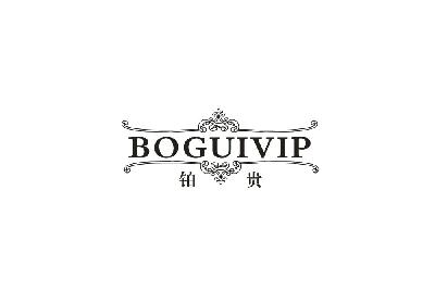 14类-珠宝钟表铂贵  BOGUIVIP商标转让