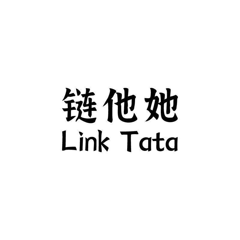 链他她 LINK TATA42类-网站服务商标转让
