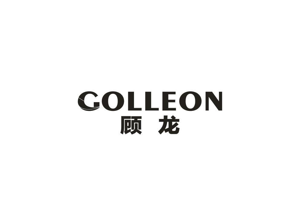 12类-运输装置顾龙 GOLLEON商标转让