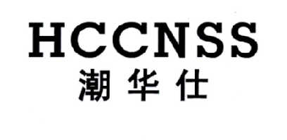 潮华仕 HCCNSS商标转让
