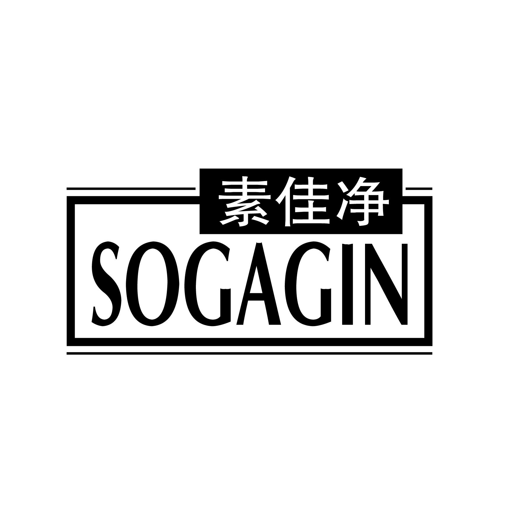 素佳净 SOGAGIN商标转让