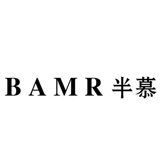 16类-办公文具BAMR 半慕商标转让