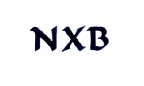 25类-服装鞋帽NXB商标转让
