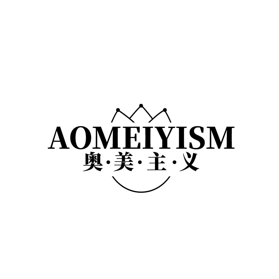 AOMEIYISM 奥美主义