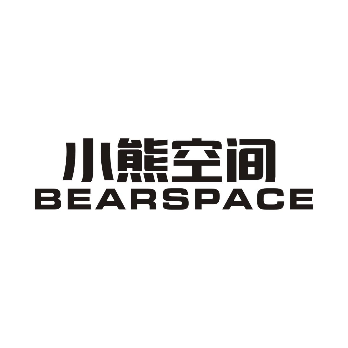 05类-医药保健小熊空间 BEARSPACE商标转让