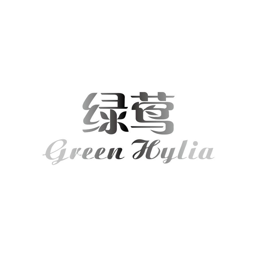 37类-建筑维修绿莺 GREEN HYLIA商标转让