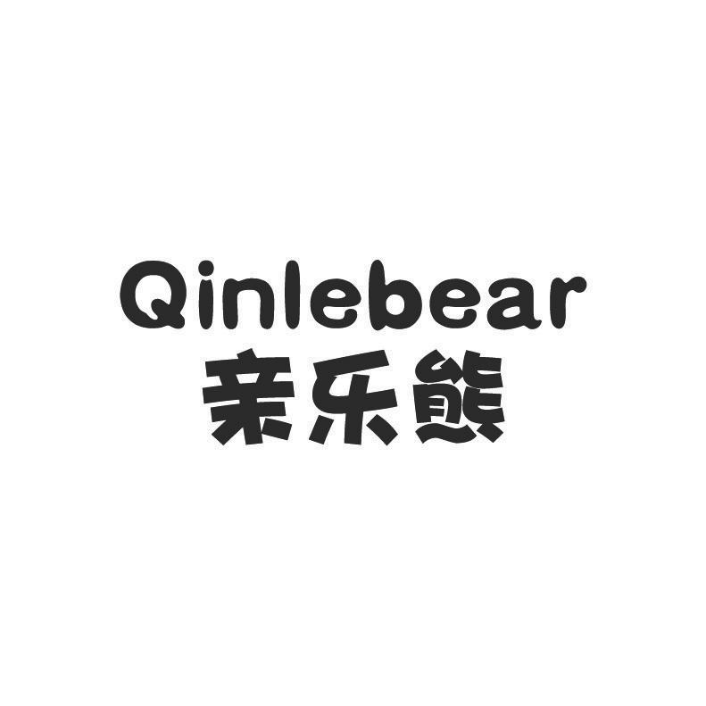 29类-食品亲乐熊 QINLEBEAR商标转让