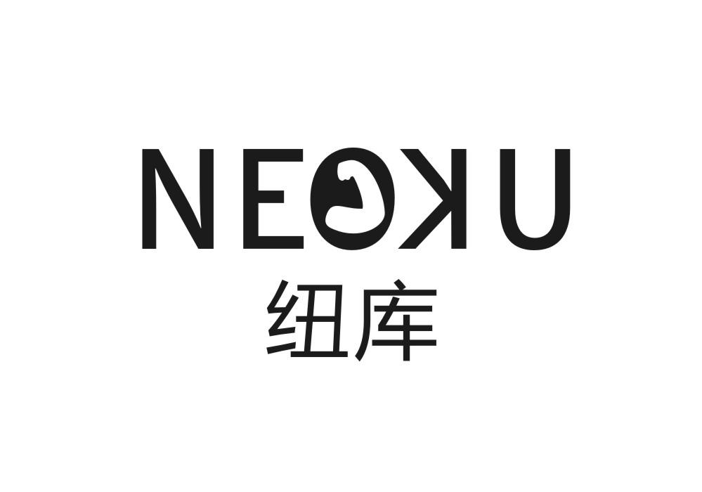 纽库 NEOKU