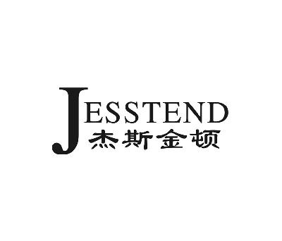 杰斯金顿 JESSTEND