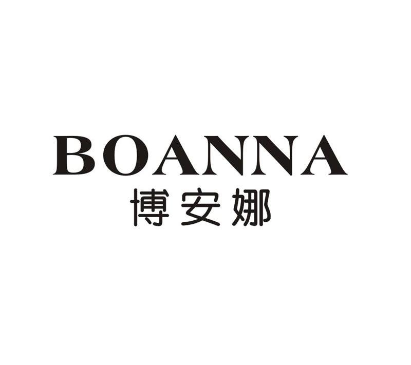 24类-纺织制品博安娜商标转让