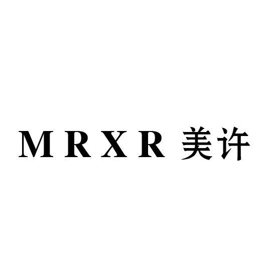11类-电器灯具MRXR 美许商标转让