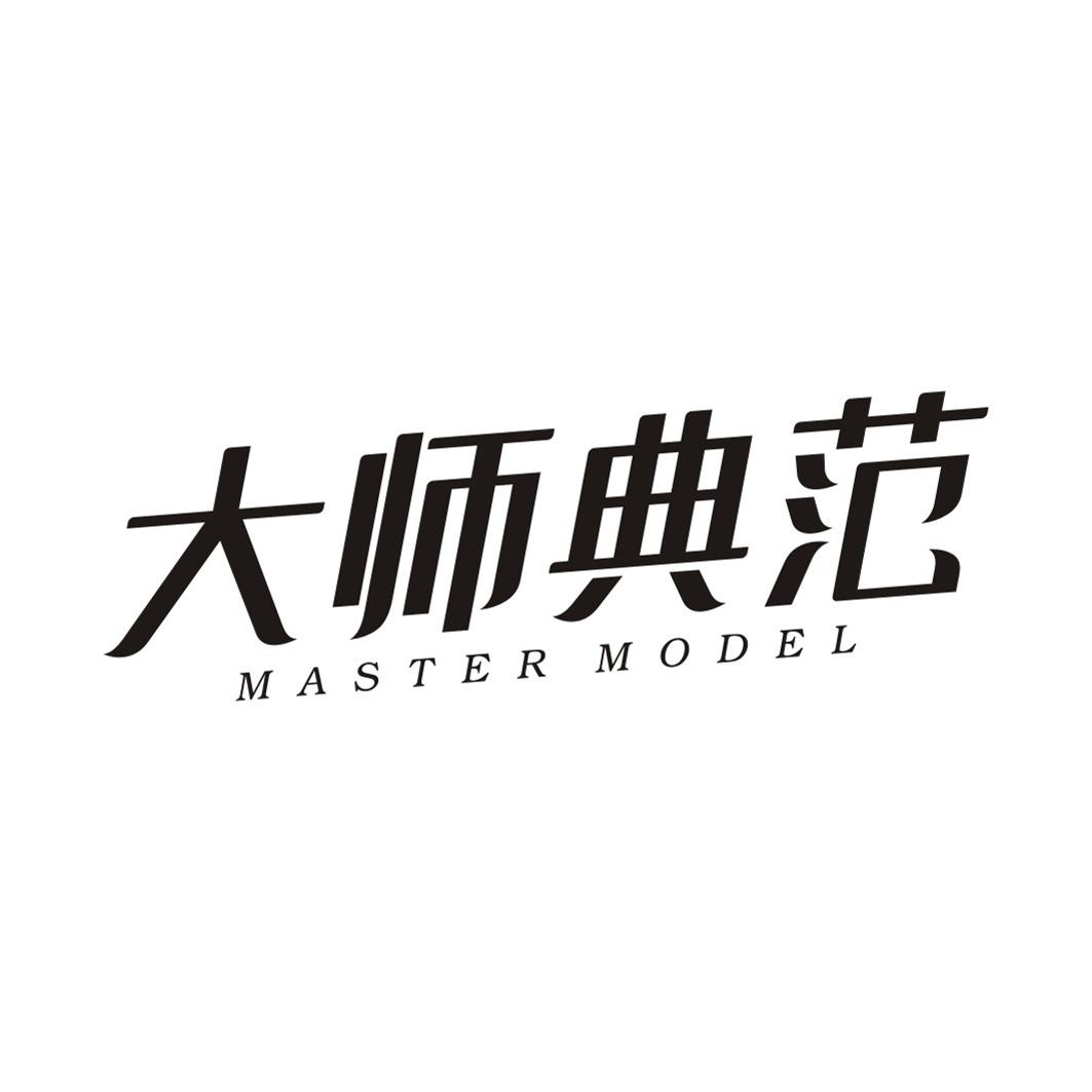 21类-厨具瓷器大师典范 MASTER MODEL商标转让