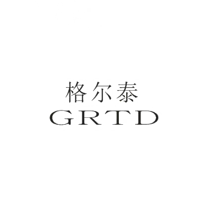 10类-医疗器械格尔泰 GRTD商标转让