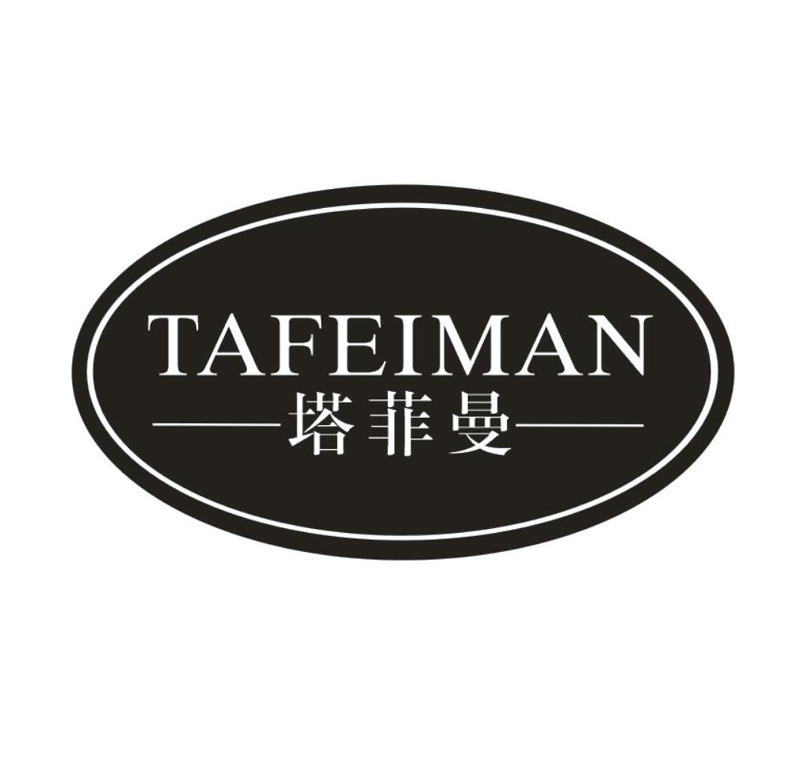 24类-纺织制品塔菲曼商标转让