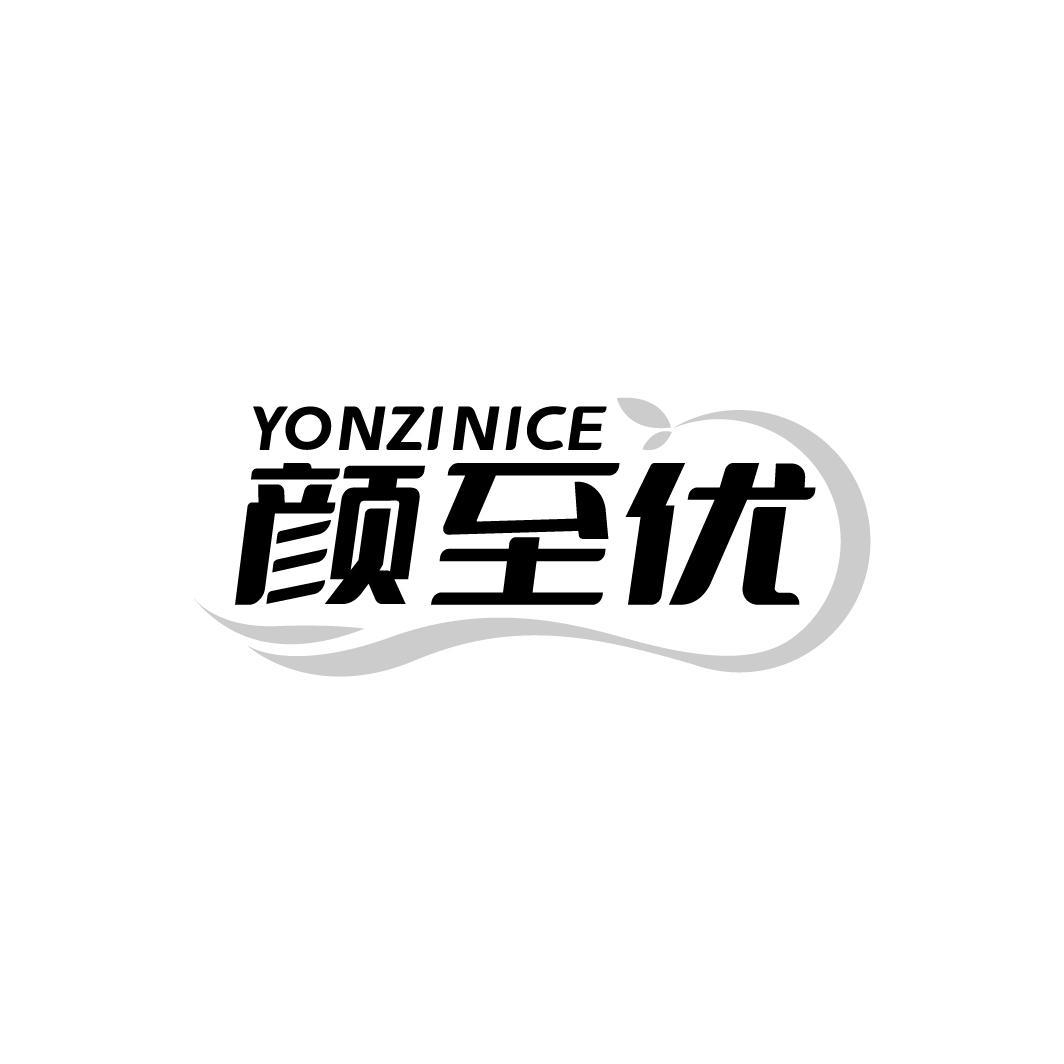 44类-医疗美容YONZINICE 颜至优商标转让