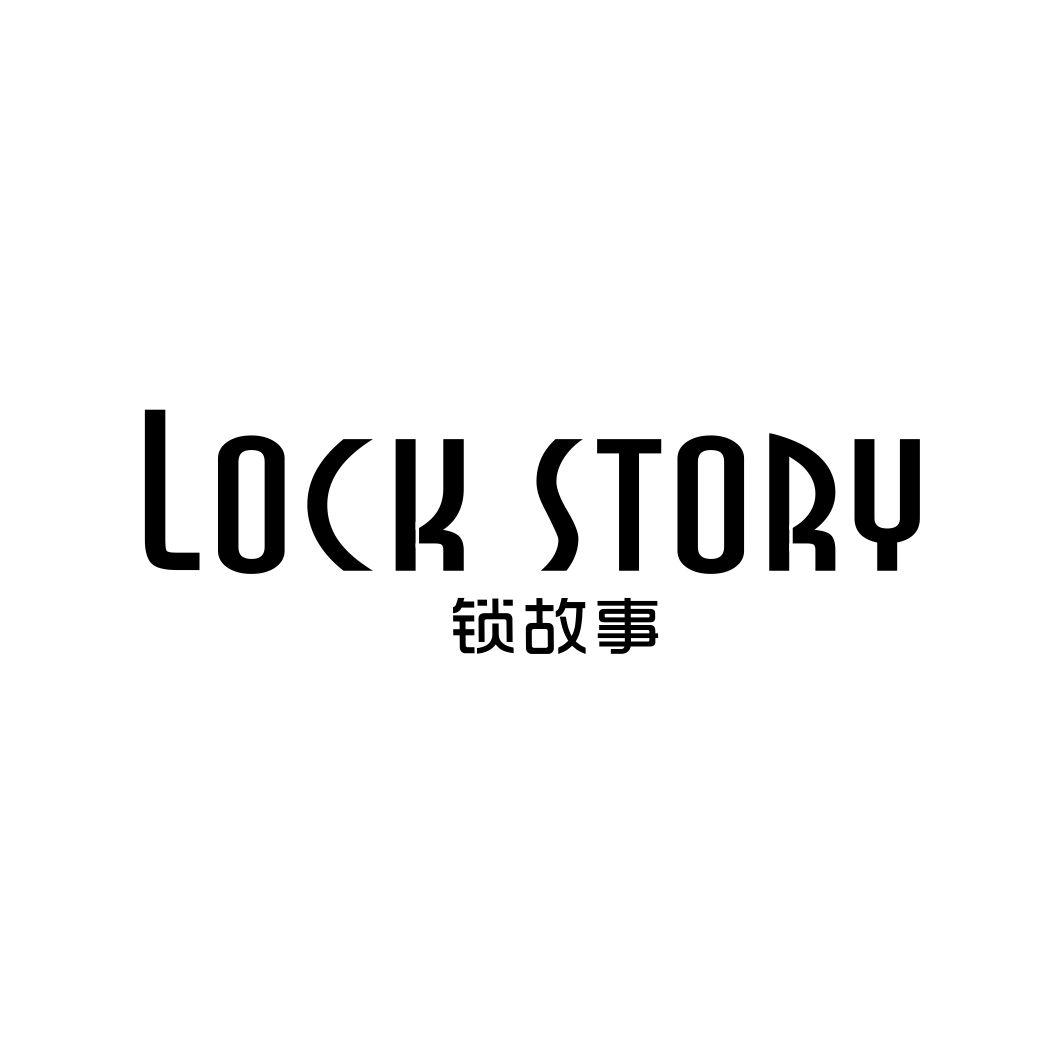 锁故事 LOCK STORY