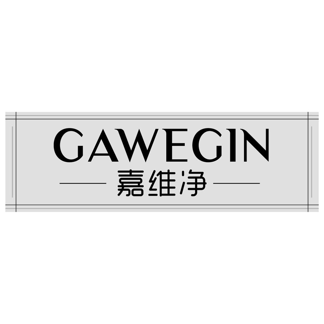 24类-纺织制品嘉维净 GAWEGIN商标转让