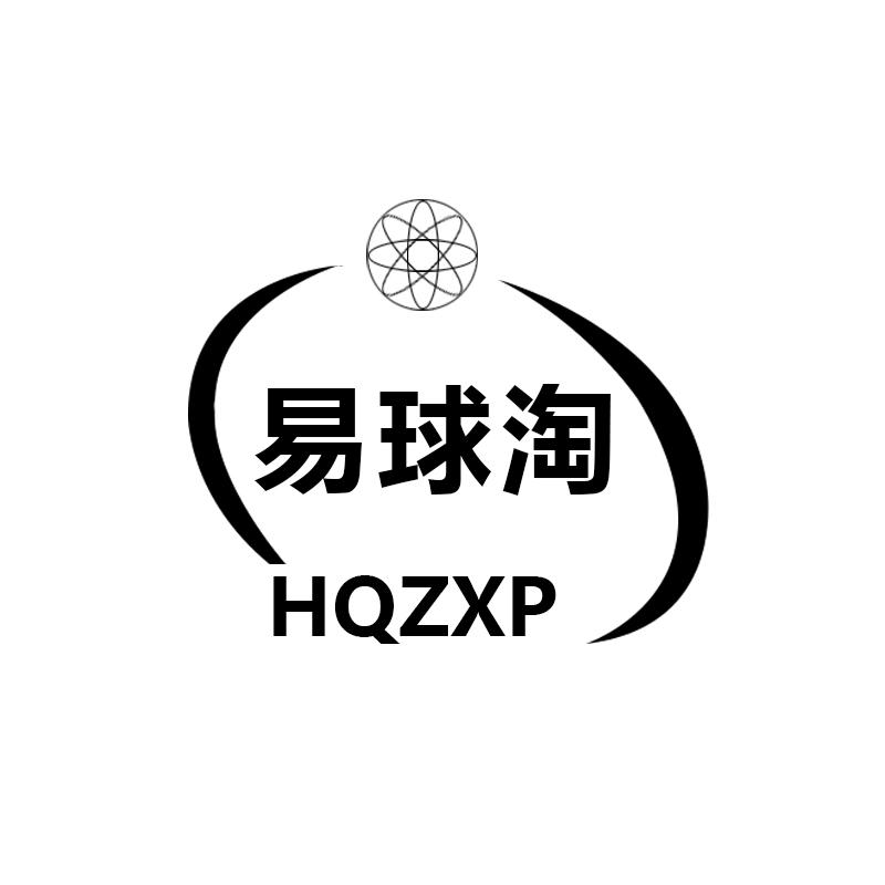 易球淘 HQZXP商标转让