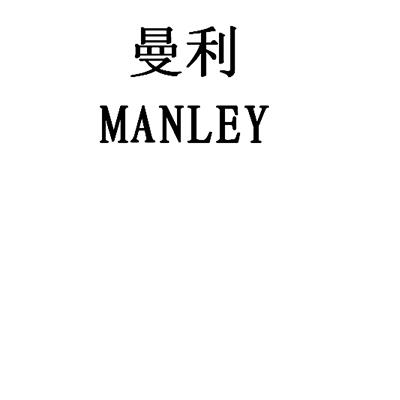 曼利  MANLEY商标转让