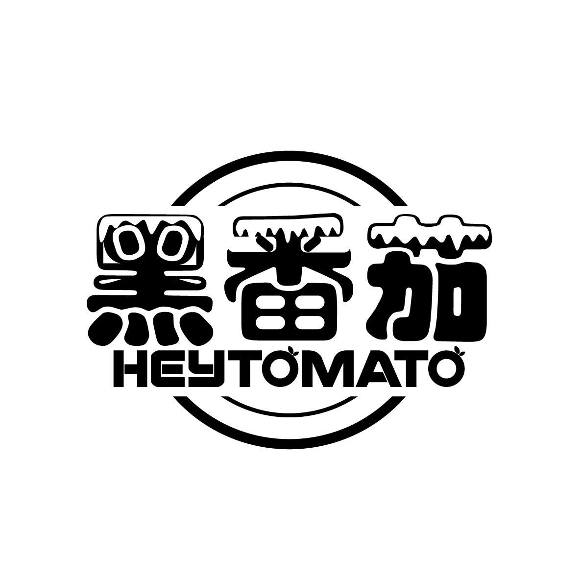 黑番茄 HEYTOMATO商标转让