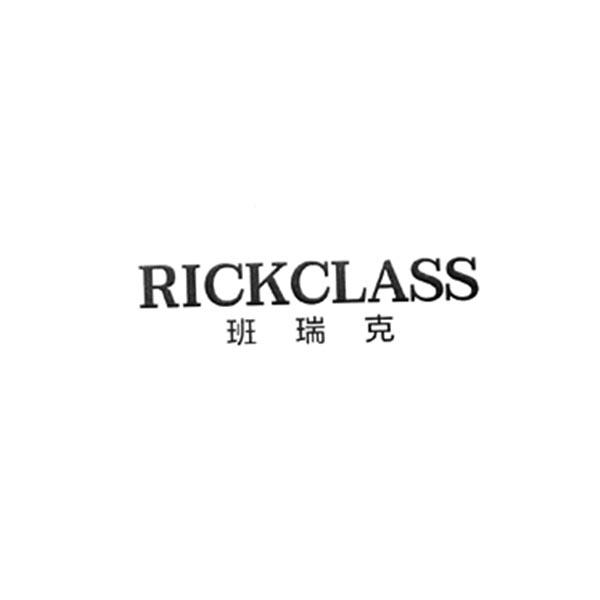 班瑞克 RICKCLASS14类-珠宝钟表商标转让