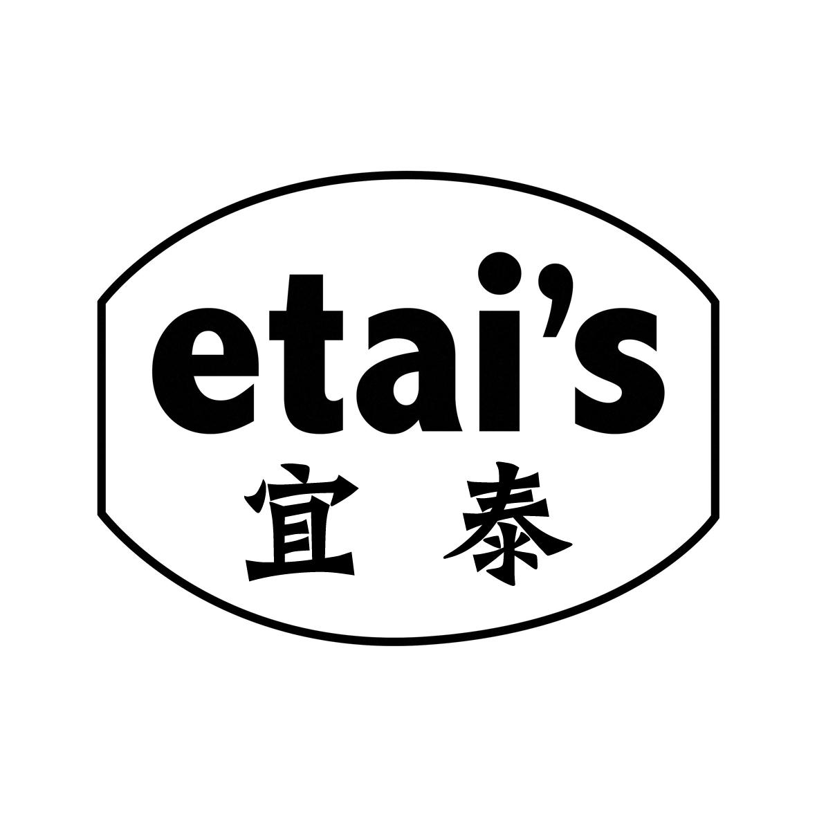 43类-餐饮住宿宜泰 ETAI'S商标转让