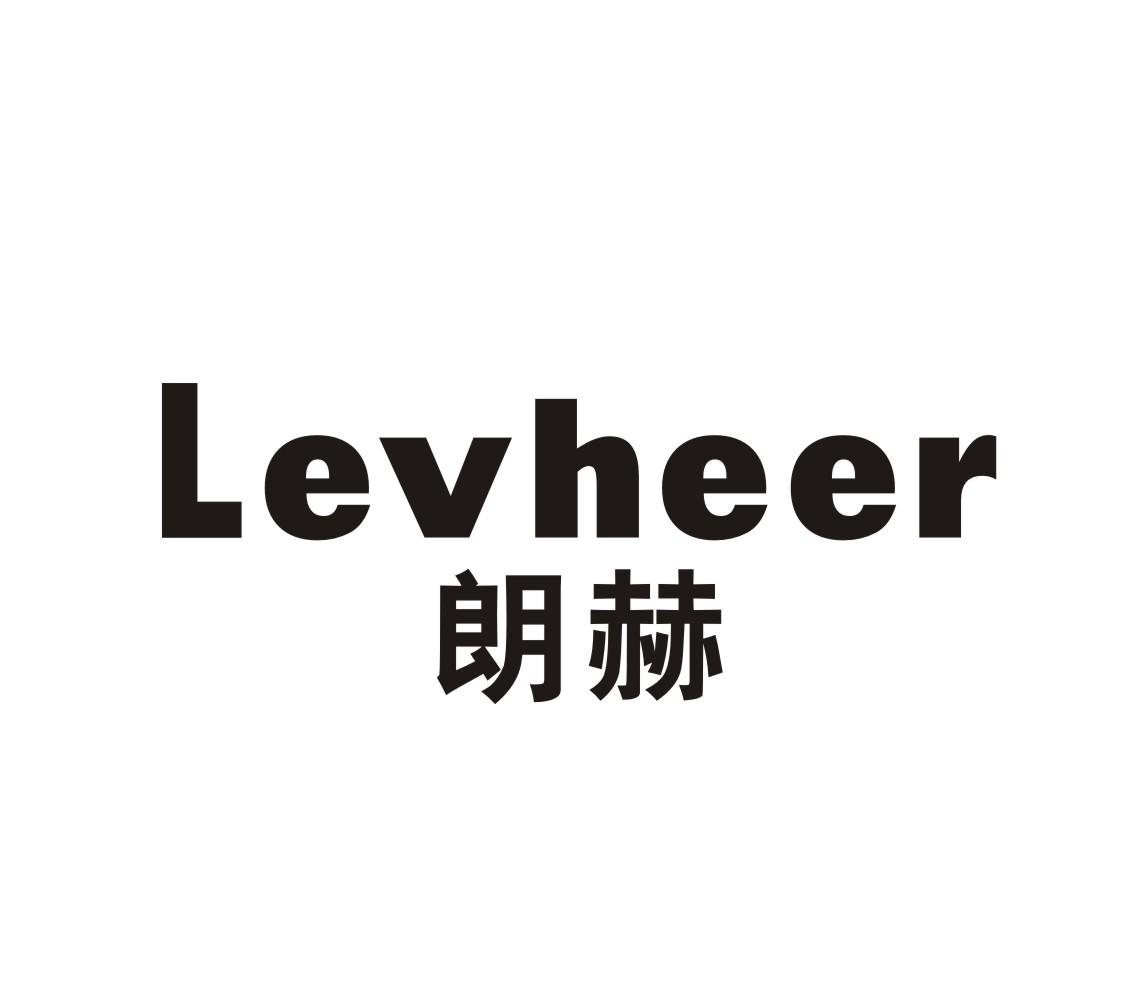15类-乐器朗赫 LEVHEER商标转让