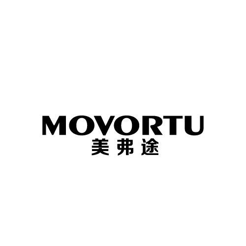 04类-燃料油脂美弗途  MOVORTU商标转让