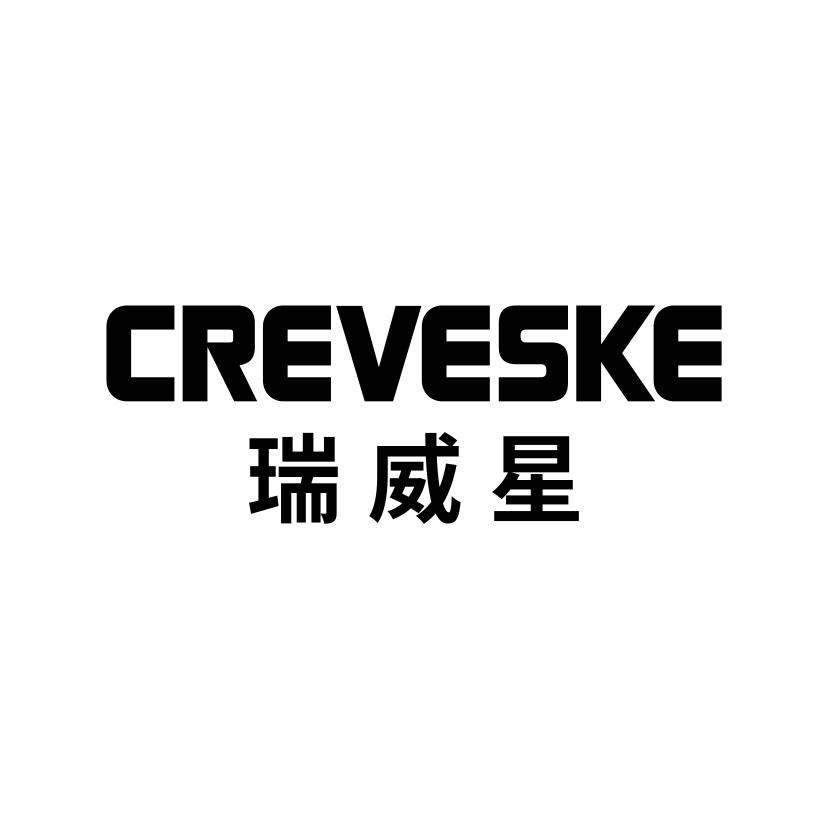 25类-服装鞋帽瑞威星  CREVESKE商标转让