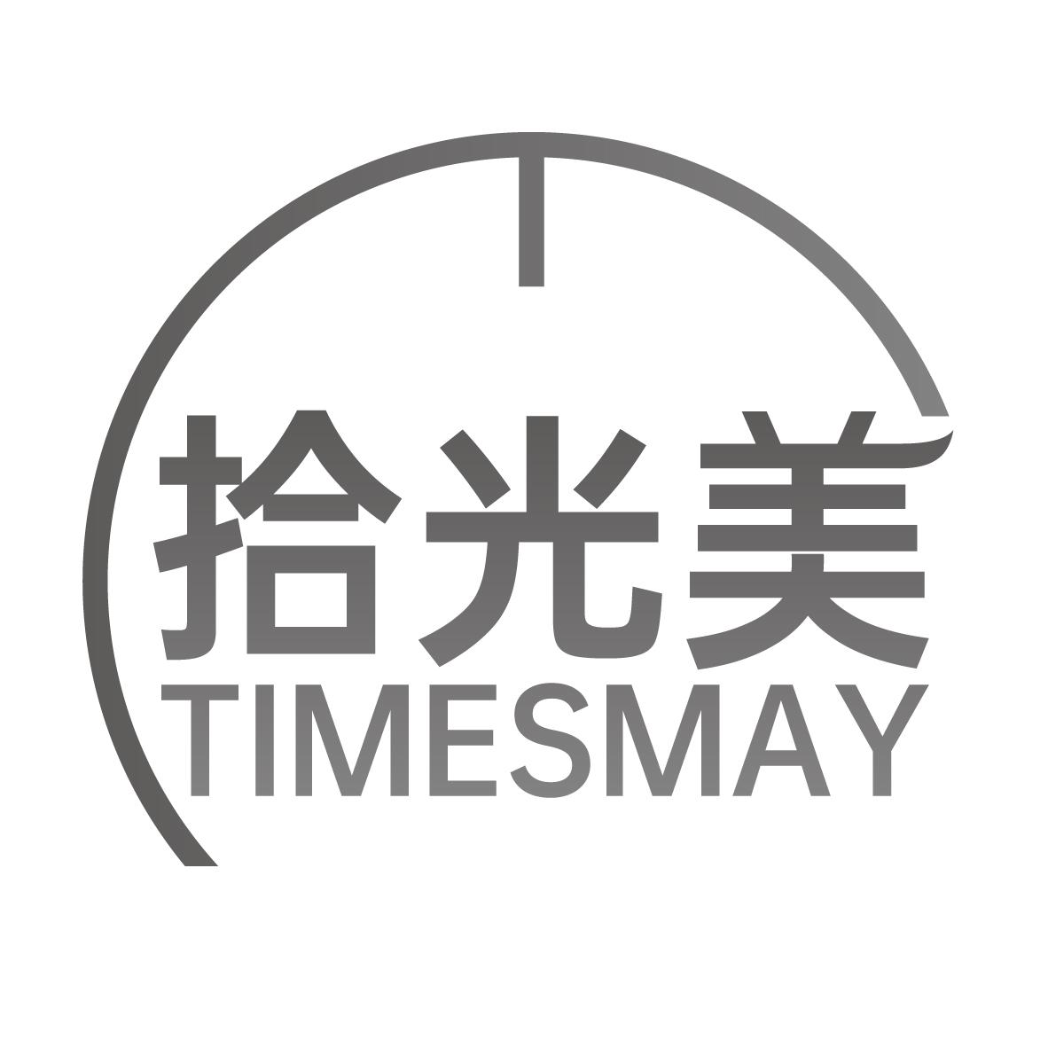 拾光美 TIMESMAY商标转让