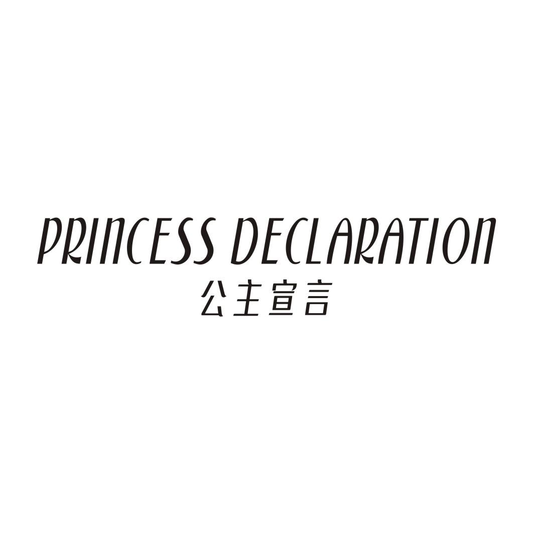 公主宣言 PRINCESS DECLARATION