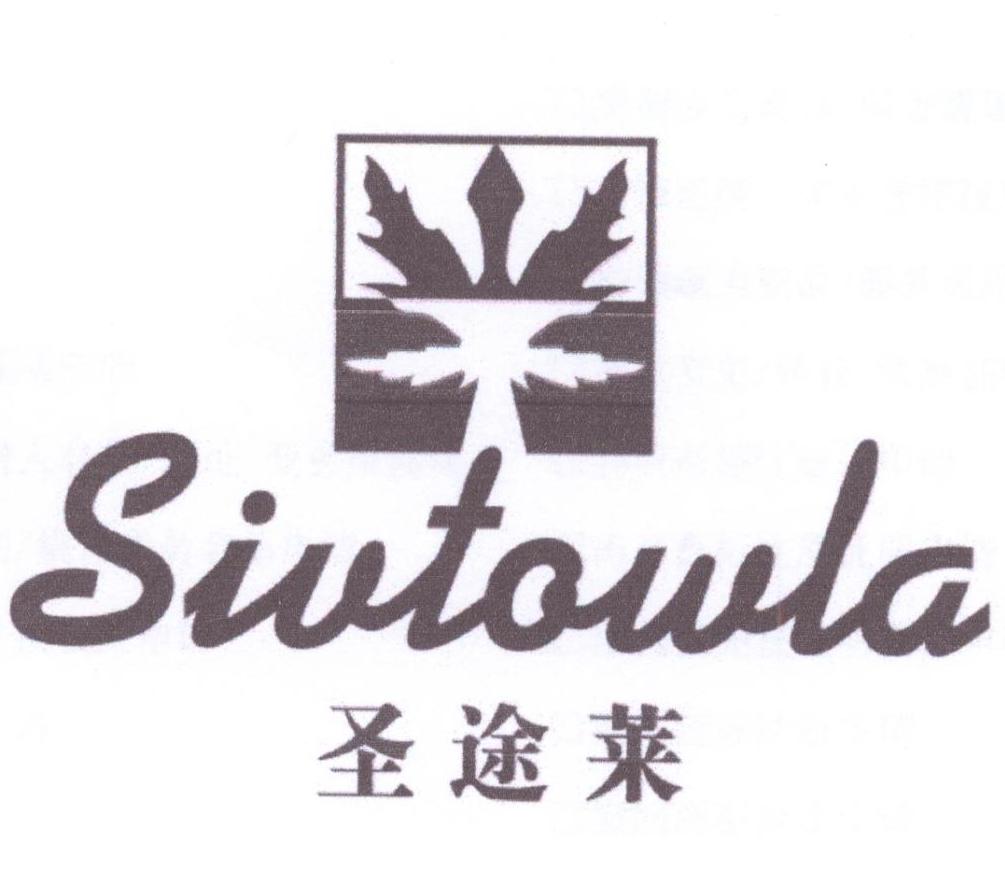 29类-食品圣途莱 SIVTOWLA商标转让