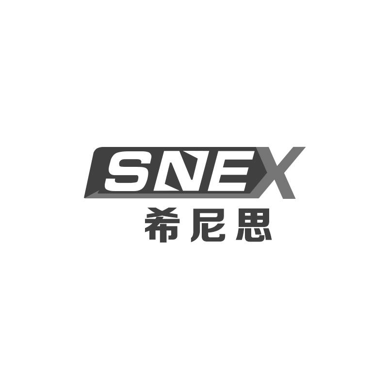 09类-科学仪器希尼思  SNEX商标转让