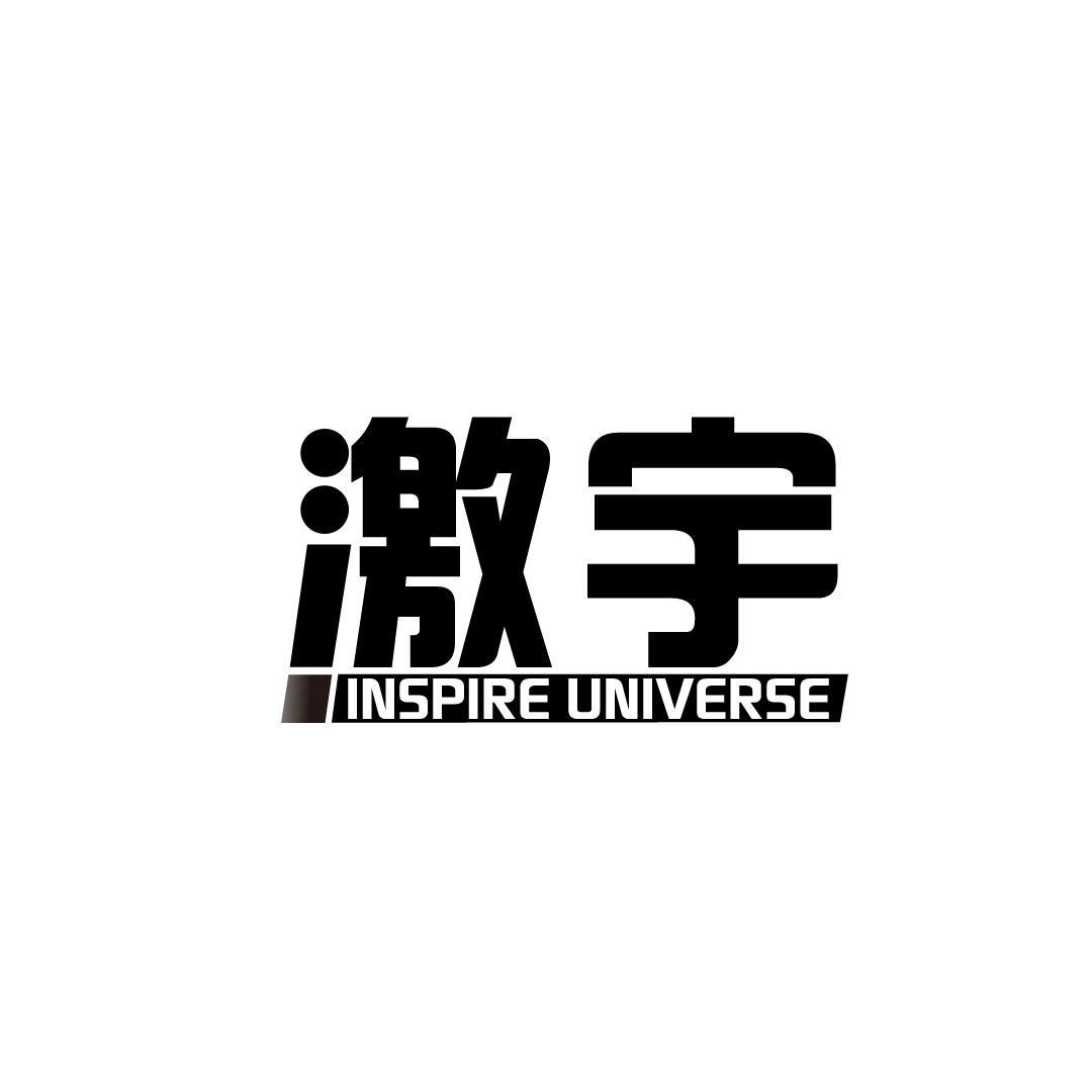 19类-建筑材料激宇 INSPIRE UNIVERSE商标转让