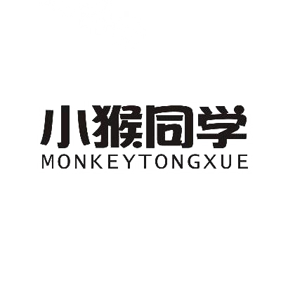 29类-食品小猴同学 MONKEYTONGXUE商标转让