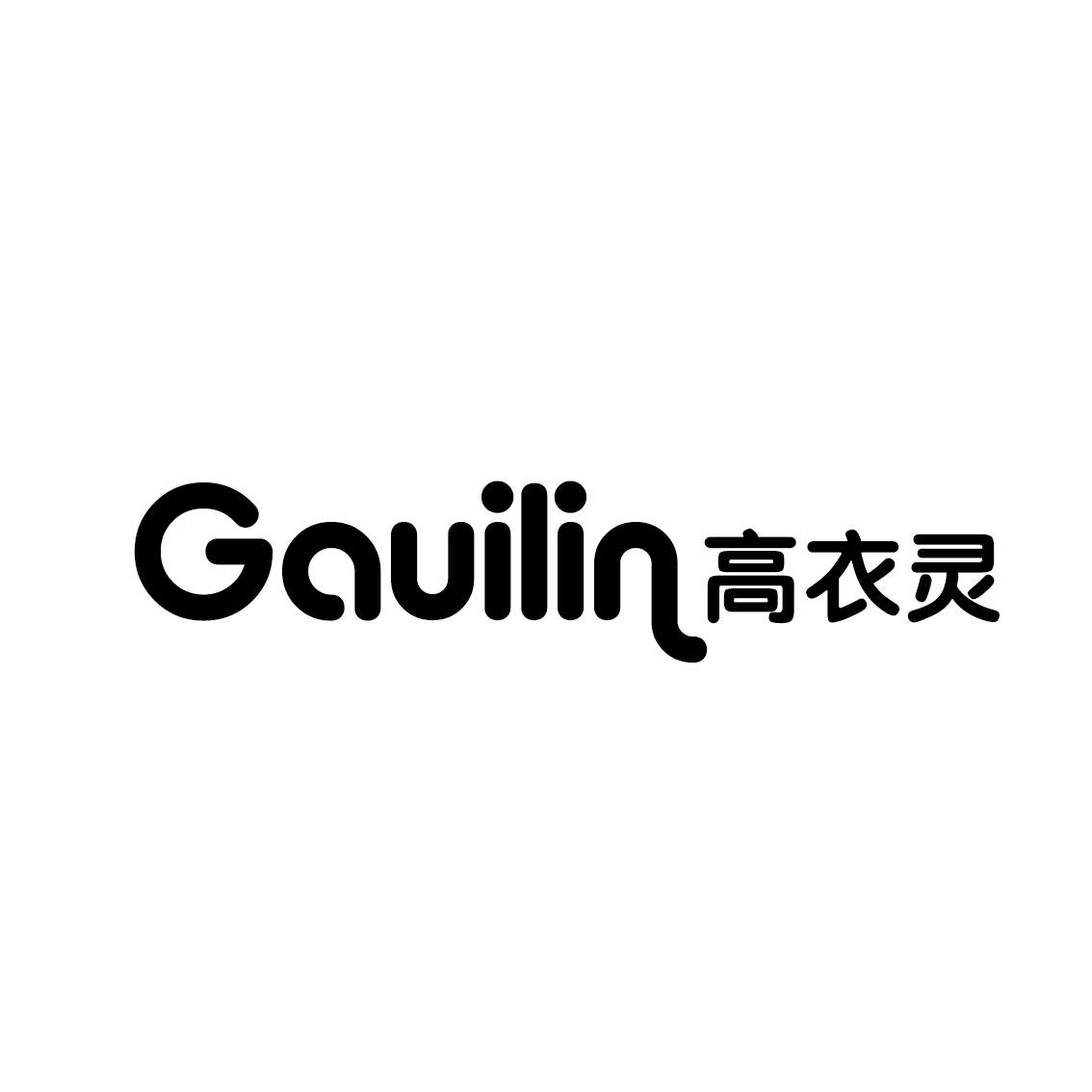03类-日化用品GAUILIN 高衣灵商标转让