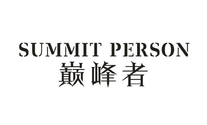 15类-乐器巅峰者 SUMMIT PERSON商标转让