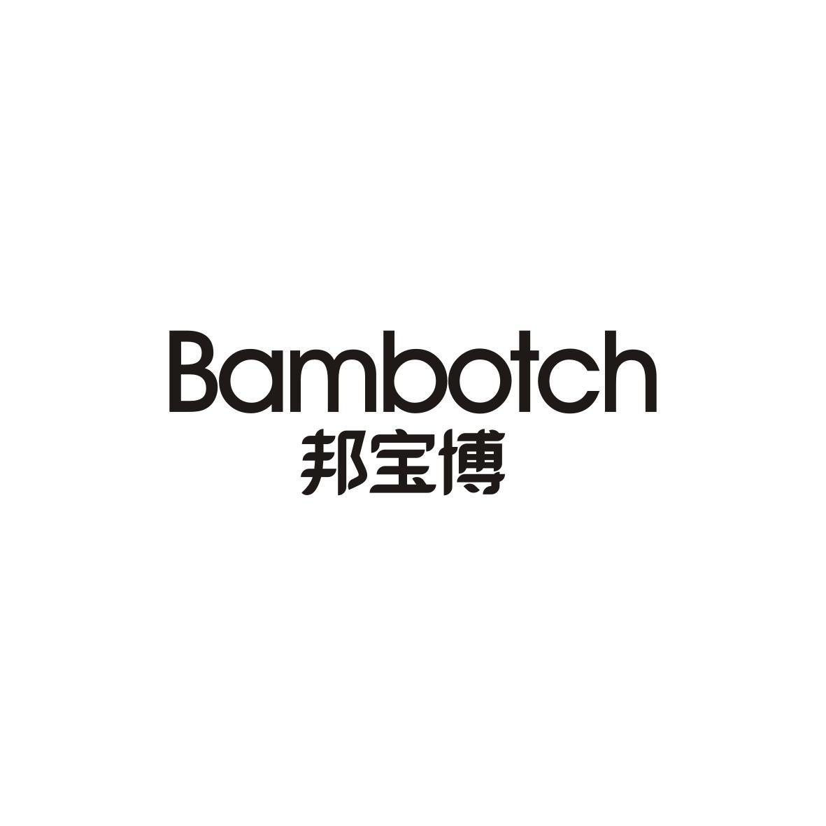 02类-涂料油漆BAMBOTCH 邦宝博商标转让