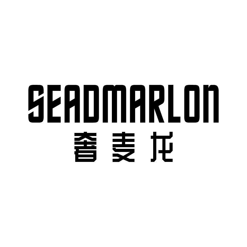 21类-厨具瓷器奢麦龙 SEADMARLON商标转让