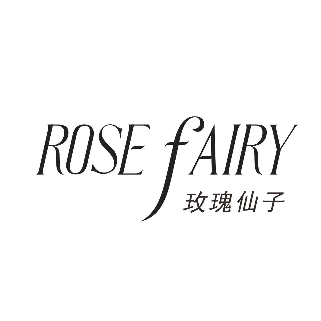 玫瑰仙子 ROSE FAIRY