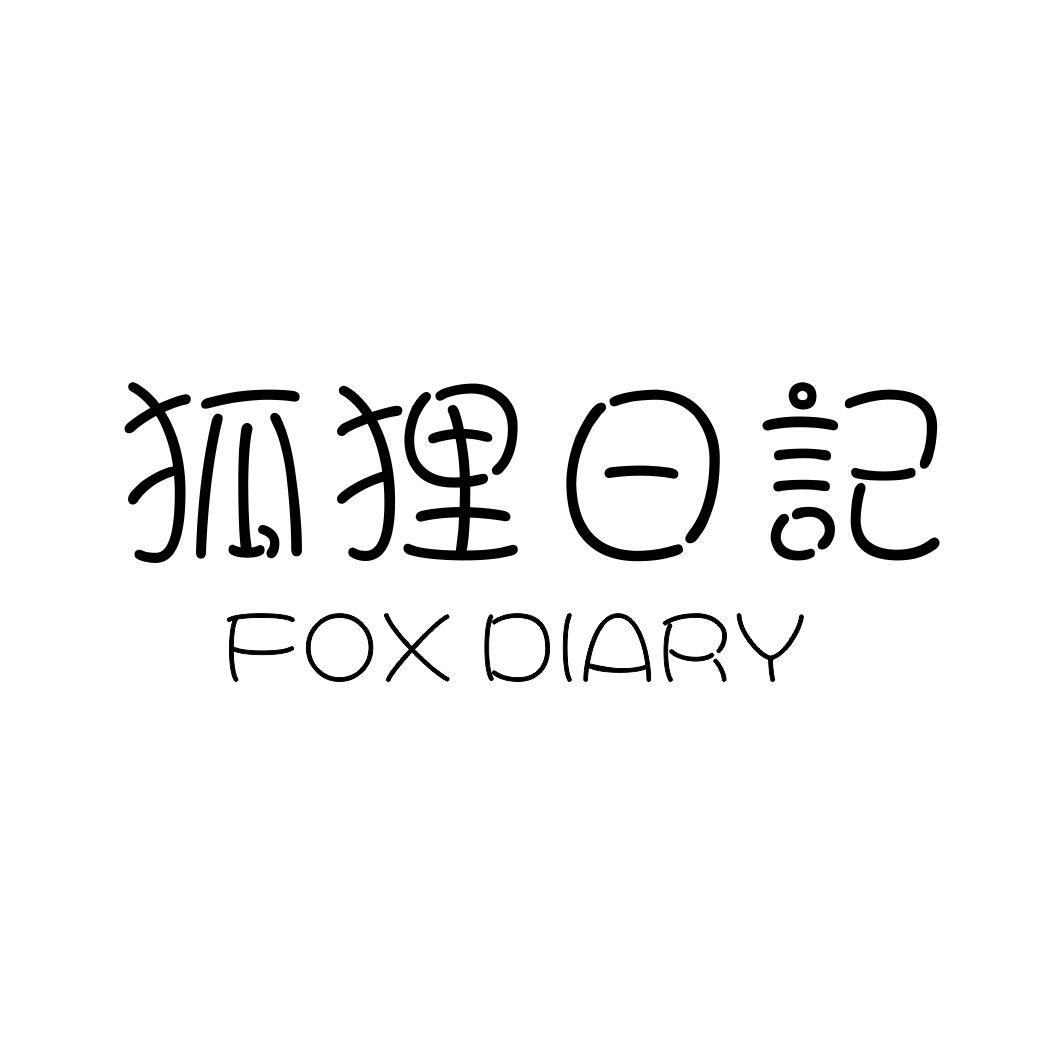 狐狸日记  FOX DIARY