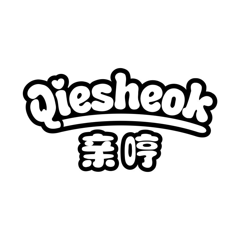 亲哼 QIESHEOK商标转让
