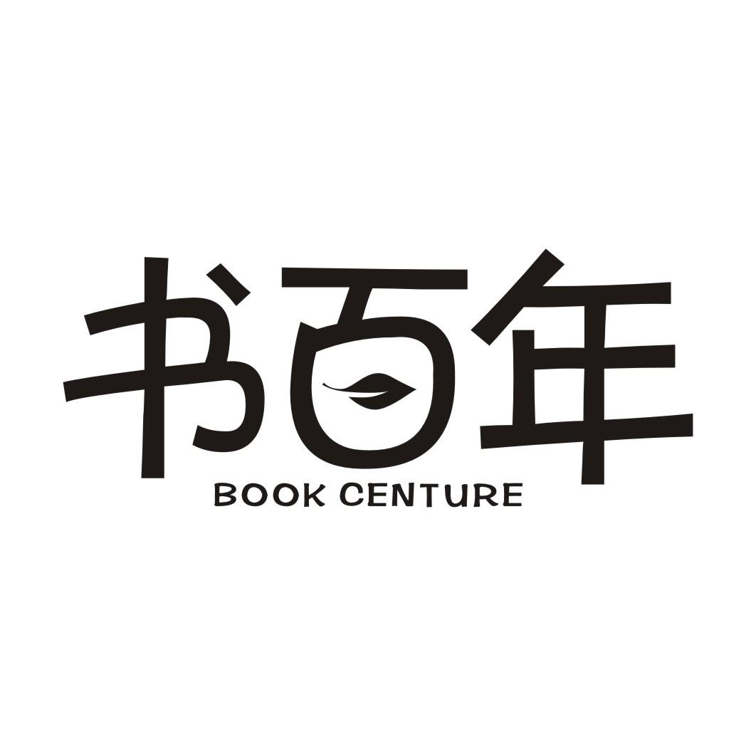 16类-办公文具书百年 BOOK CENTURE商标转让